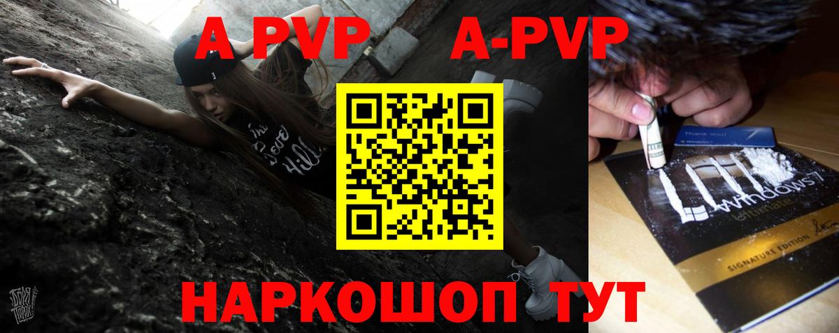 А ПВП VHQ  Alpha-PVP СК КРИС  A PVP  Урус-Мартан  Вход с VPN 