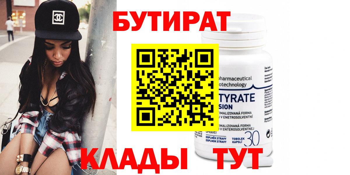 БУТИРАТ буратино  Бутират  Урус-Мартан  Вход с VPN 