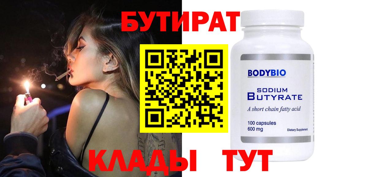 Бутират оксана Урус-Мартан