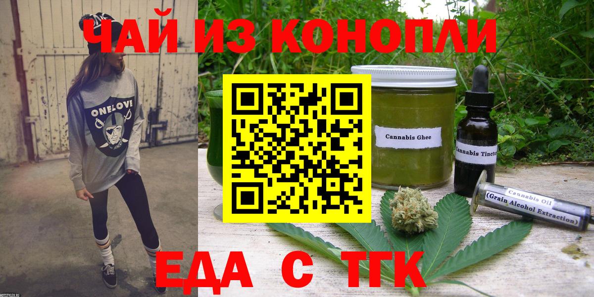 Еда ТГК марихуана  Вход с VPN  Урус-Мартан 