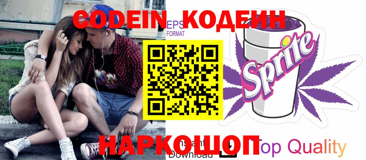 Codein Purple Drank Урус-Мартан