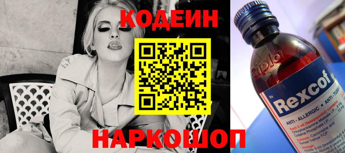Кодеиновый сироп Lean напиток Lean (лин)  Вход с VPN  Codein напиток Lean (лин)  Урус-Мартан 