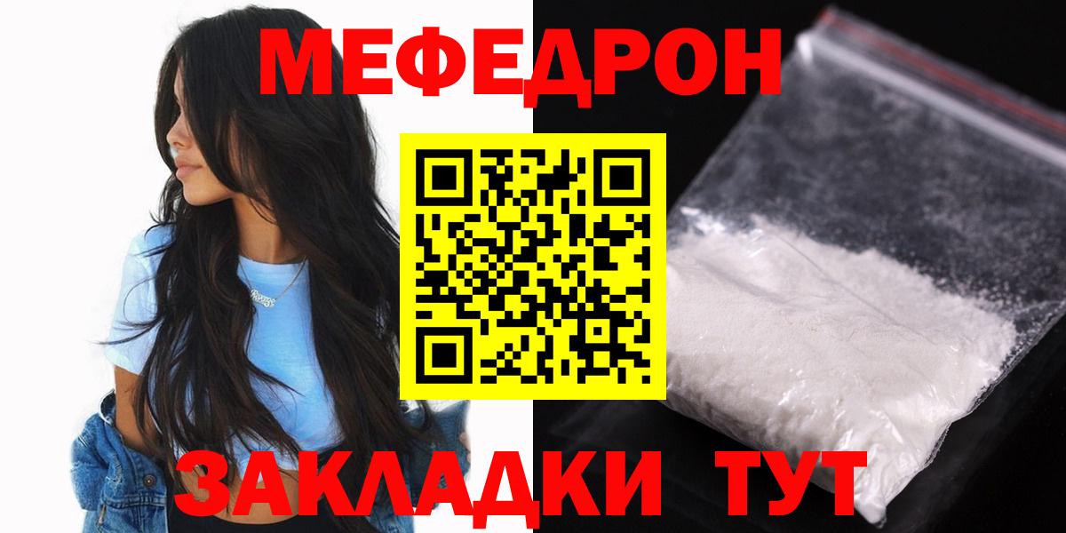 МЕФ кристаллы  Меф  МЯУ-МЯУ  Урус-Мартан  Вход с VPN  МЯУ-МЯУ мука 